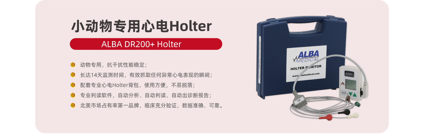 小動物專用心電Holter
