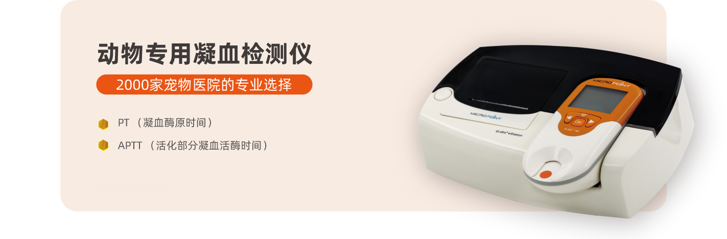 動物專用凝血檢測儀