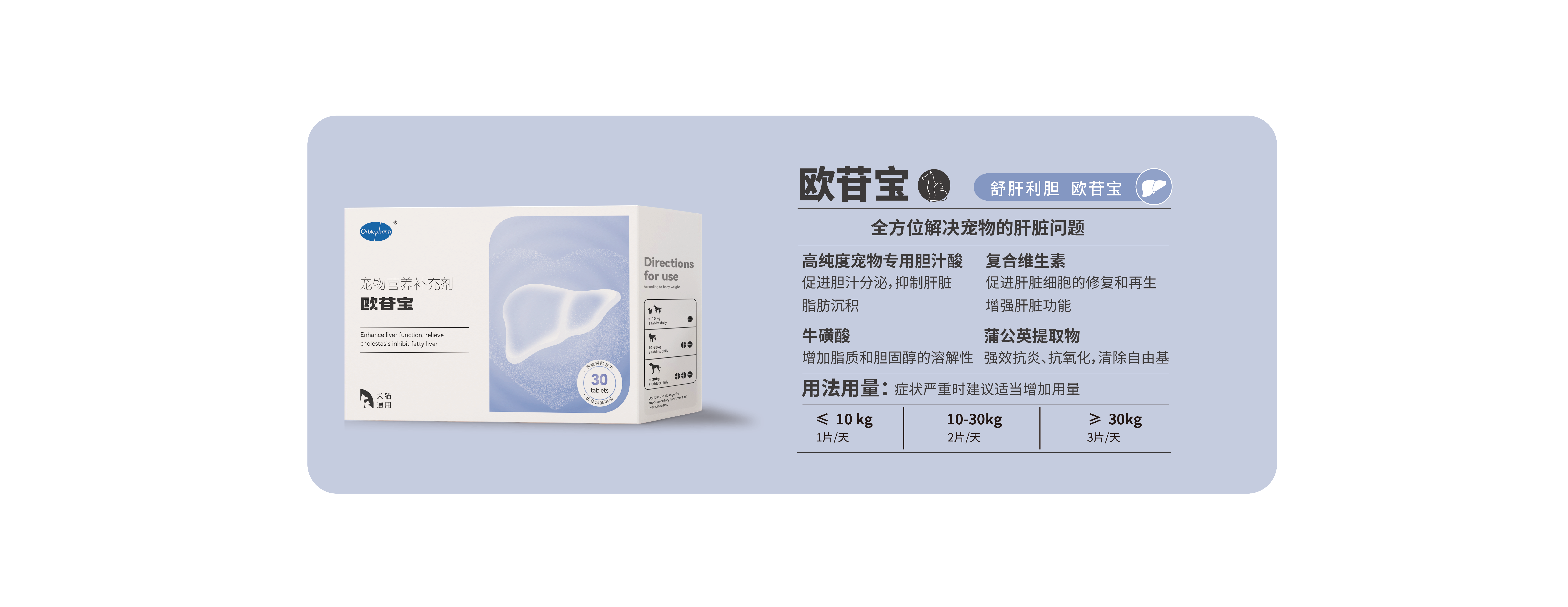 歐苷寶